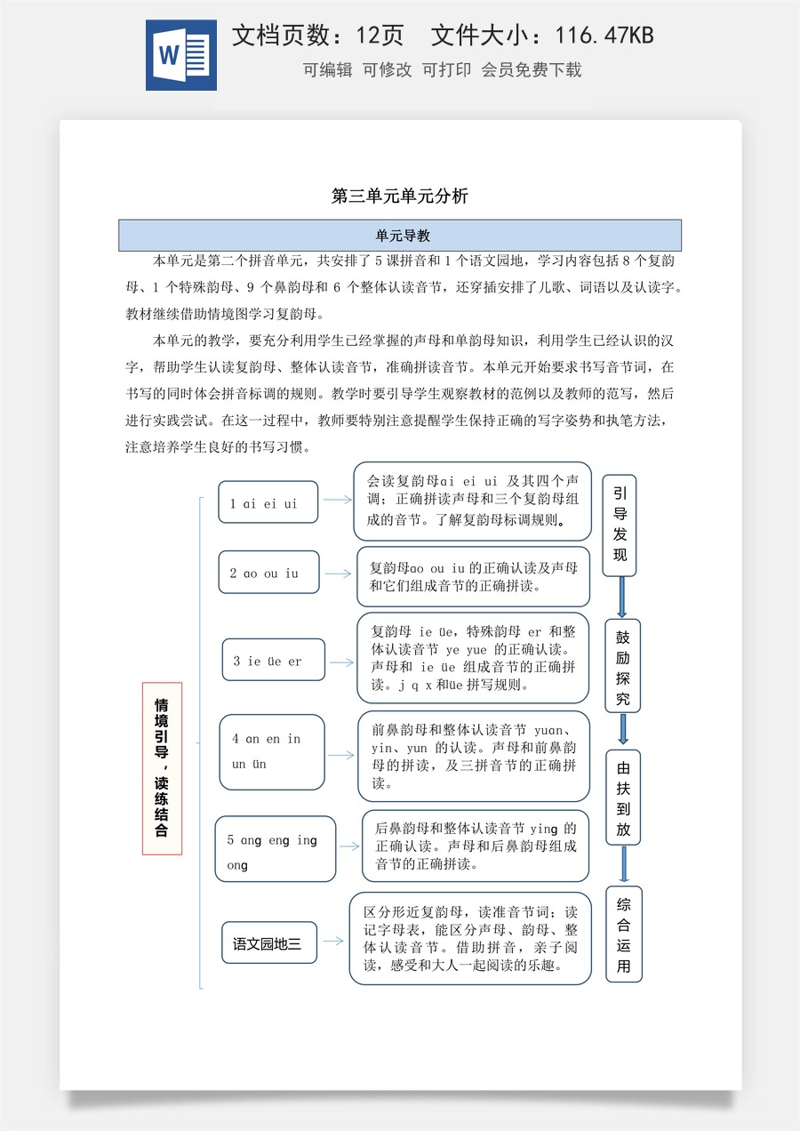 语文一年级上册教案第1版汉语拼音9 ɑi ei ui【教案】.docx